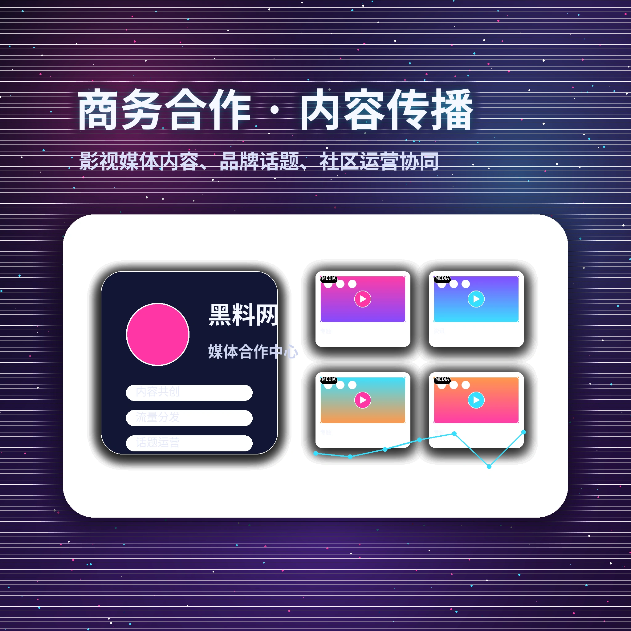 联系黑料网与用户服务支持